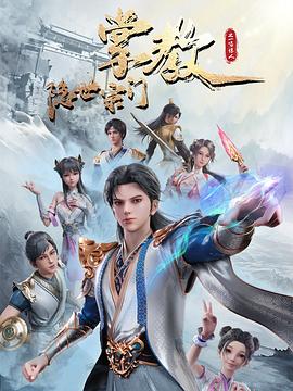 封神第二部